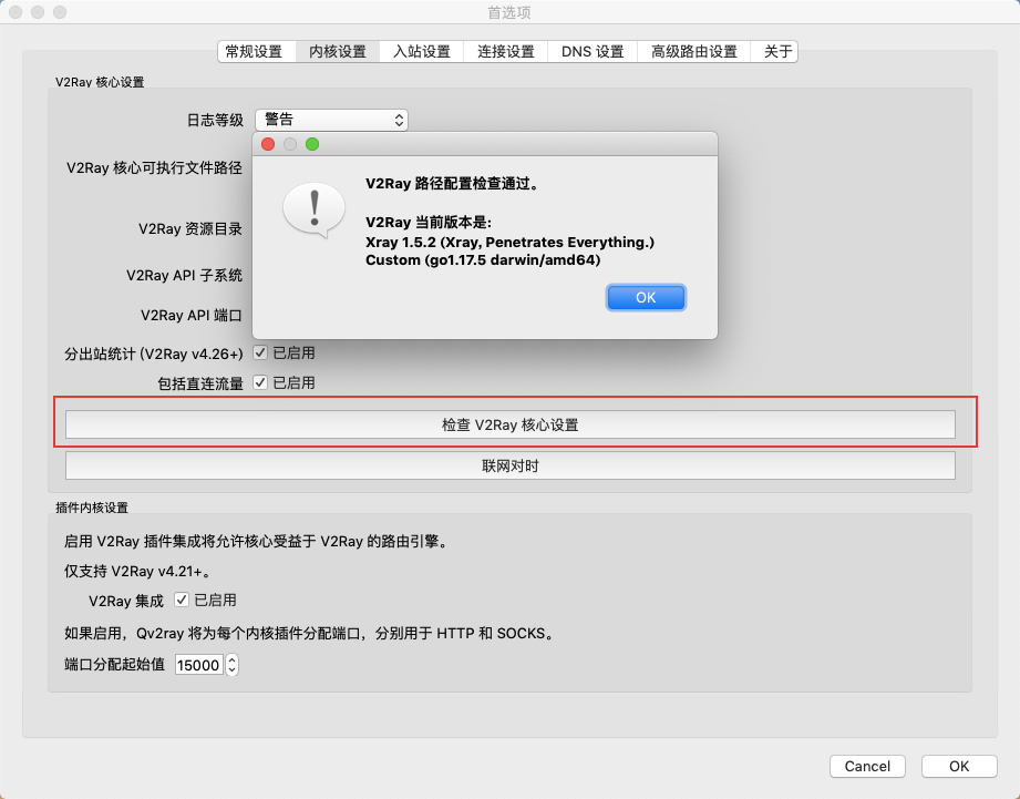 mac-qv2ray-step-5.jpeg