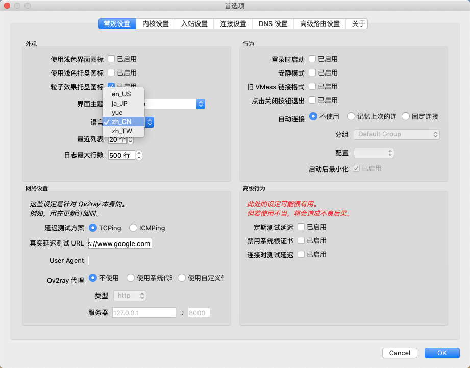 mac-qv2ray-step-3.jpeg